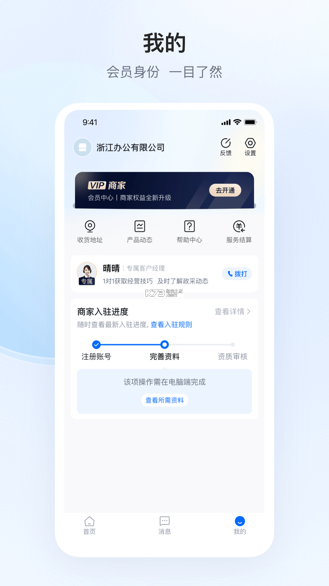 国集采商城 v20.1.058 app下载 截图