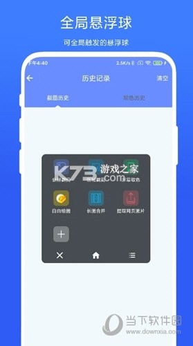 截图取色工具 vV1.1.0 app下载免费 截图