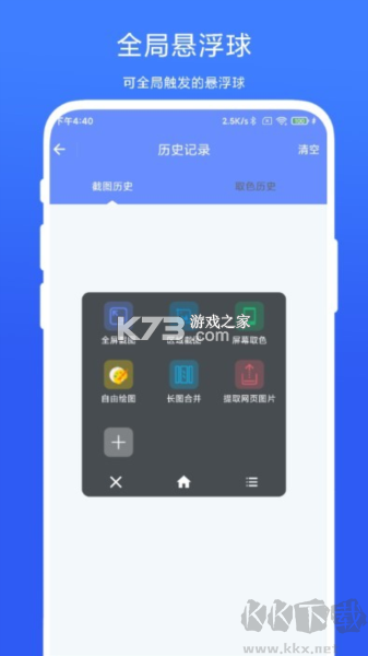 截图取色工具 vV1.1.0 app下载免费 截图