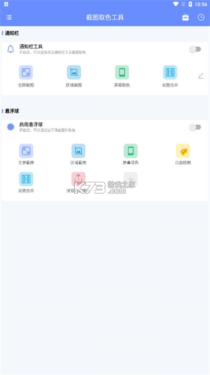 截图取色工具 vV1.1.0 app下载免费 截图
