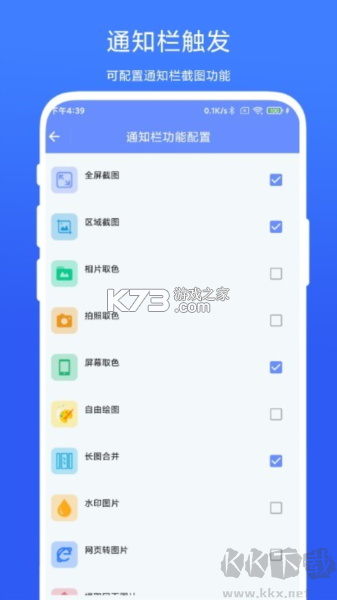 截图取色工具 vV1.1.0 app下载免费 截图