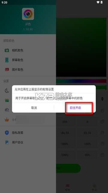截图取色工具 vV1.1.0 app下载免费 截图