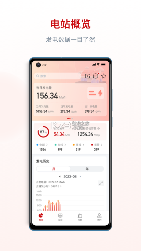 阿特斯智慧能源 v2.5.5 下载官方版 截图