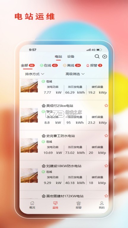 阿特斯智慧能源 v2.5.5 下载官方版 截图