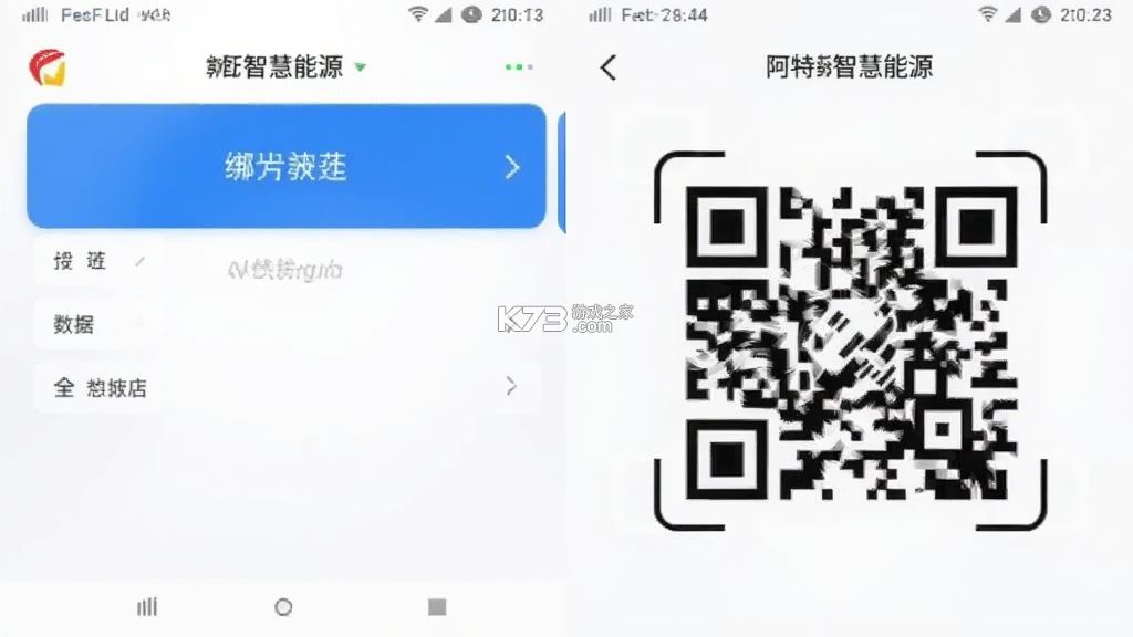 阿特斯智慧能源 v2.5.5 下载官方版 截图