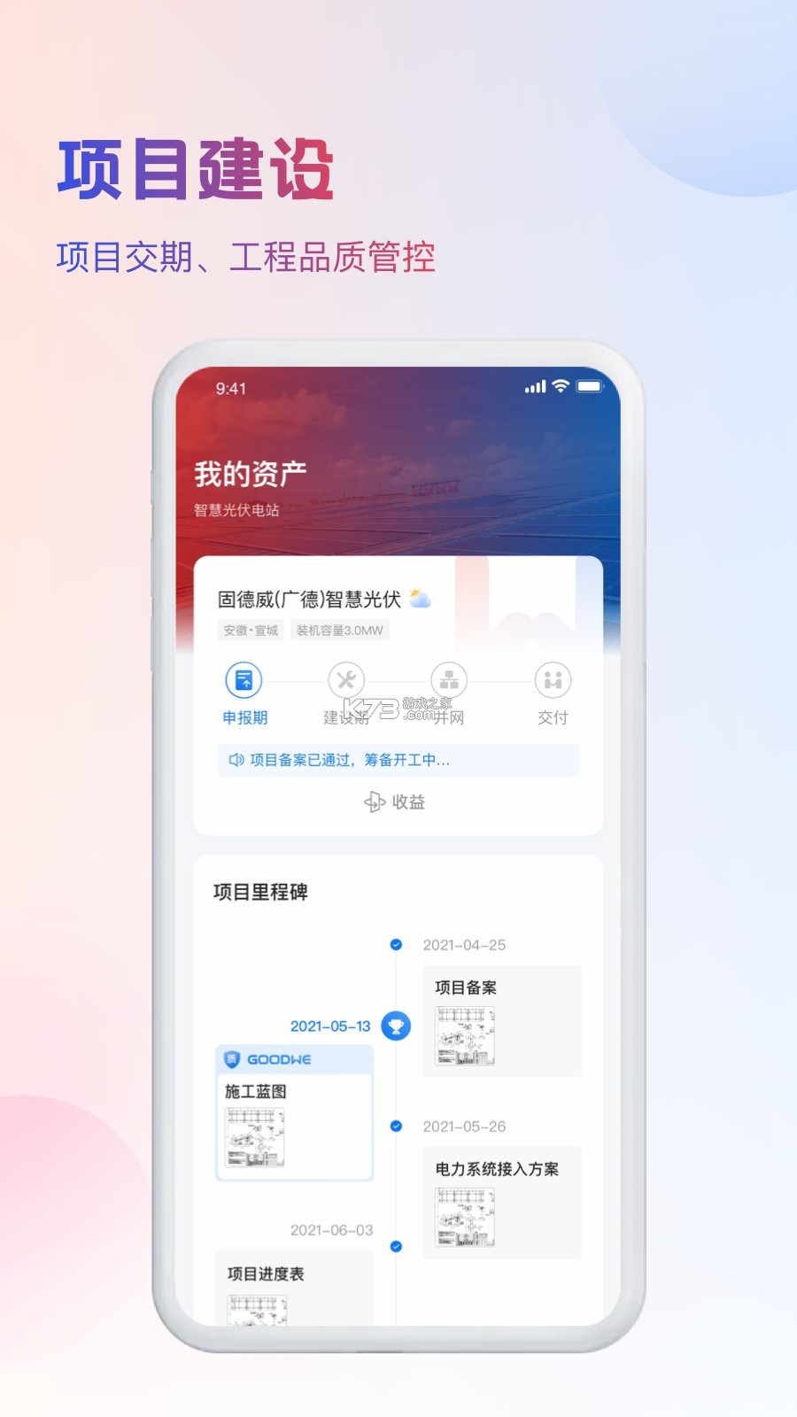 阿特斯智慧能源 v2.5.5 下载官方版 截图