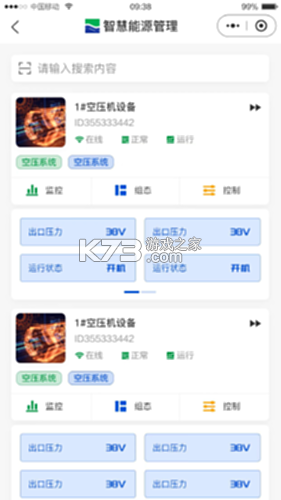 阿特斯智慧能源 v2.5.5 下载官方版 截图