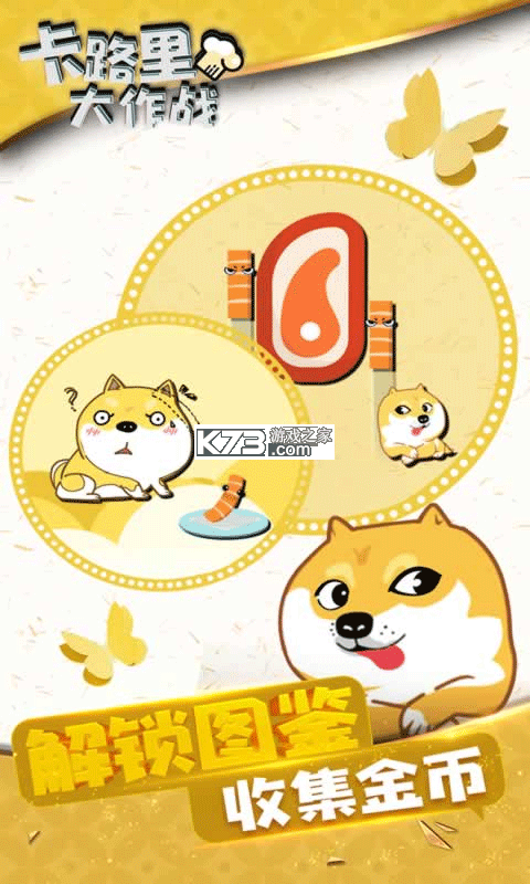 卡路里救援 v1.2.9 app下载免费 截图