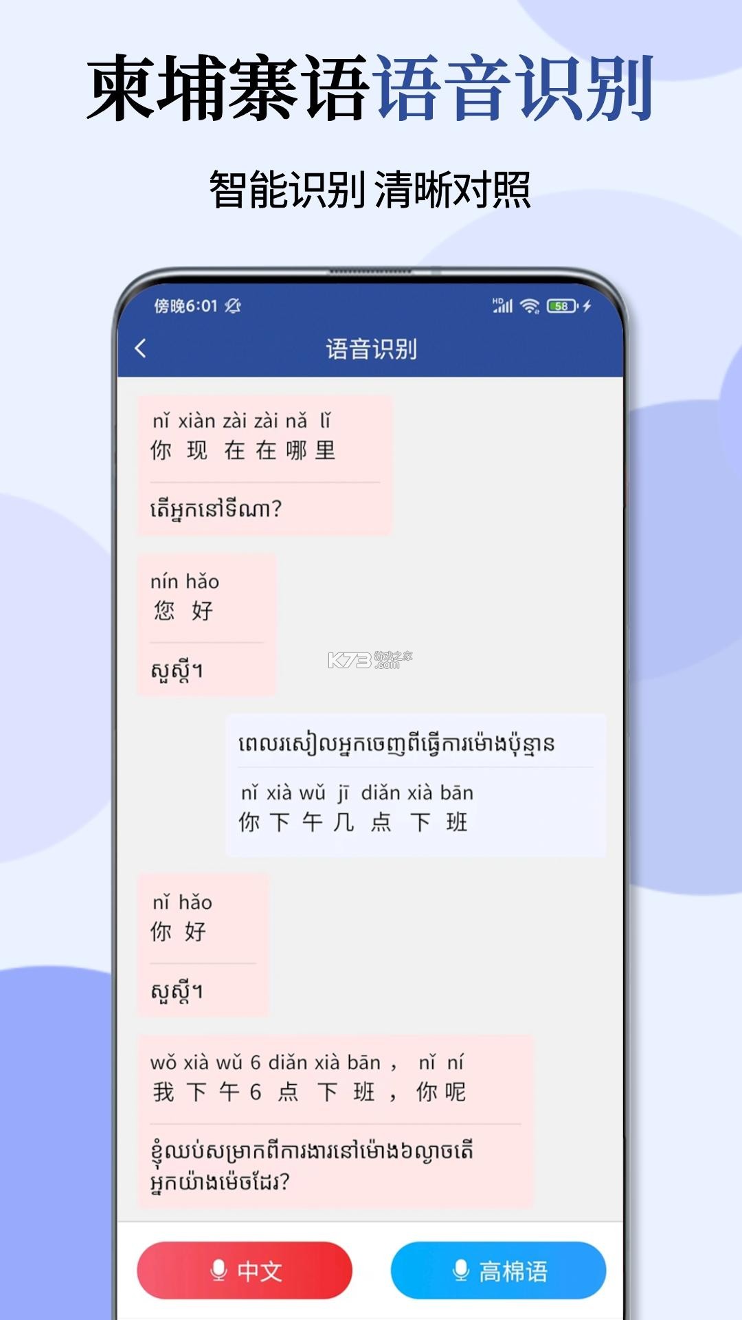 柬埔寨语翻译通 v1.5.0 安卓app安装下载 截图
