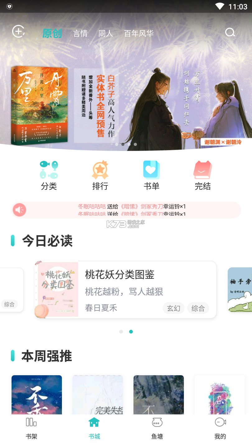 长佩阅读（长佩文学） v2.8.7 app下载免费 截图