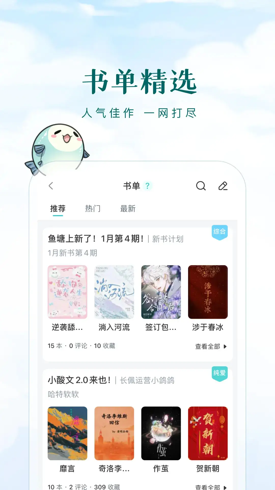 长佩阅读（长佩文学） v2.8.7 app下载免费 截图