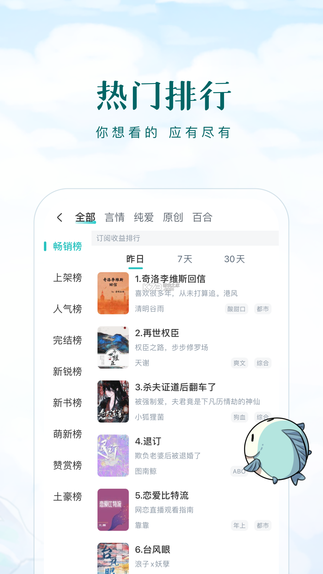 长佩阅读（长佩文学） v2.8.7 app下载免费 截图
