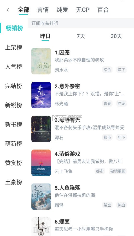 长佩阅读（长佩文学） v2.8.7 app下载免费 截图