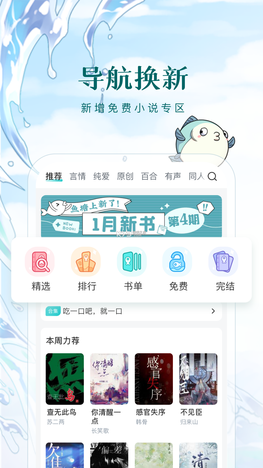 长佩阅读（长佩文学） v2.8.7 app下载免费 截图