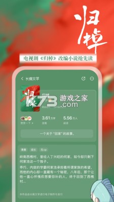 长佩阅读（长佩文学） v2.8.7 app下载免费 截图