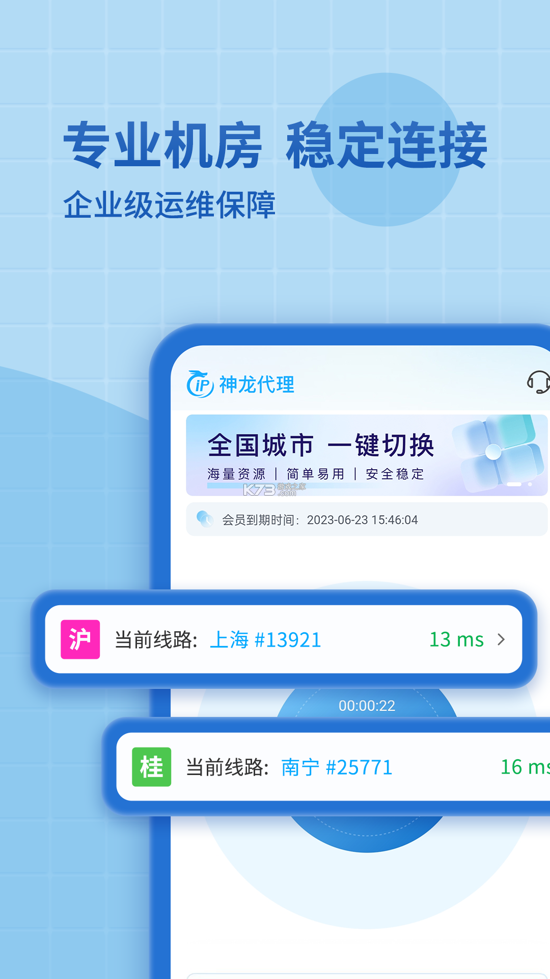 神龙加速 v1.5.6 下载免费 截图