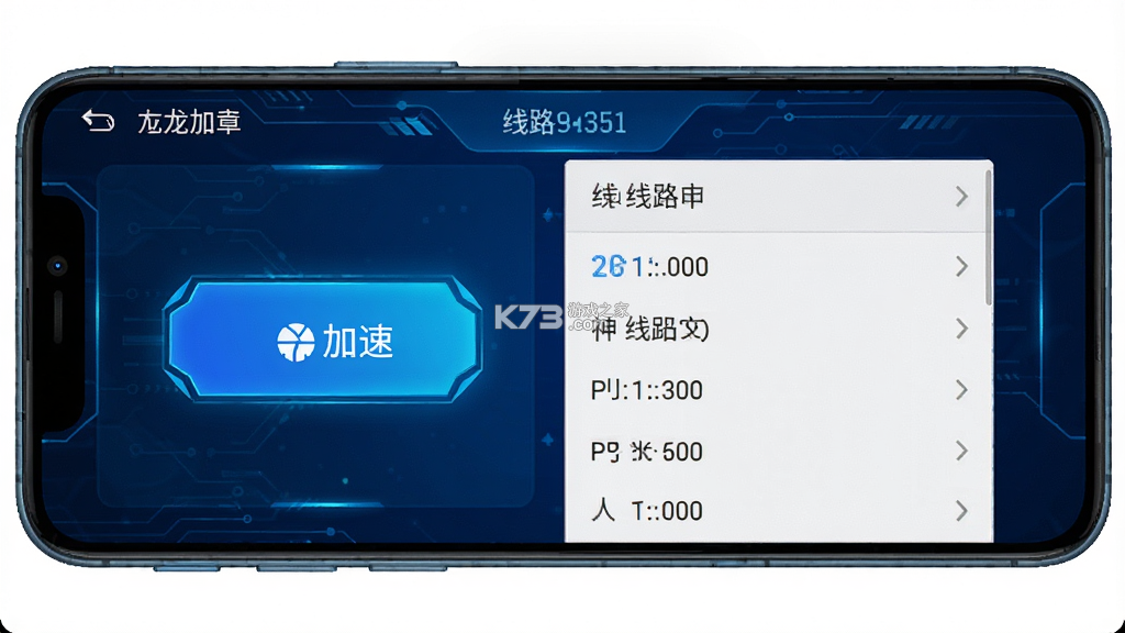 神龙加速 v1.5.6 下载免费 截图