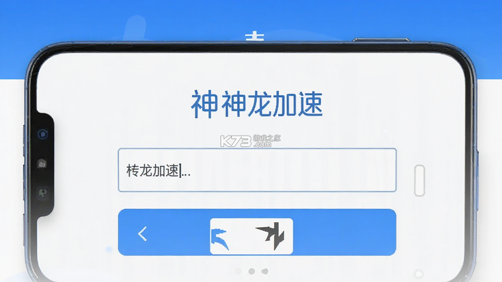 神龙加速 v1.5.6 下载免费 截图