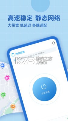 神龙加速 v1.5.6 下载免费 截图