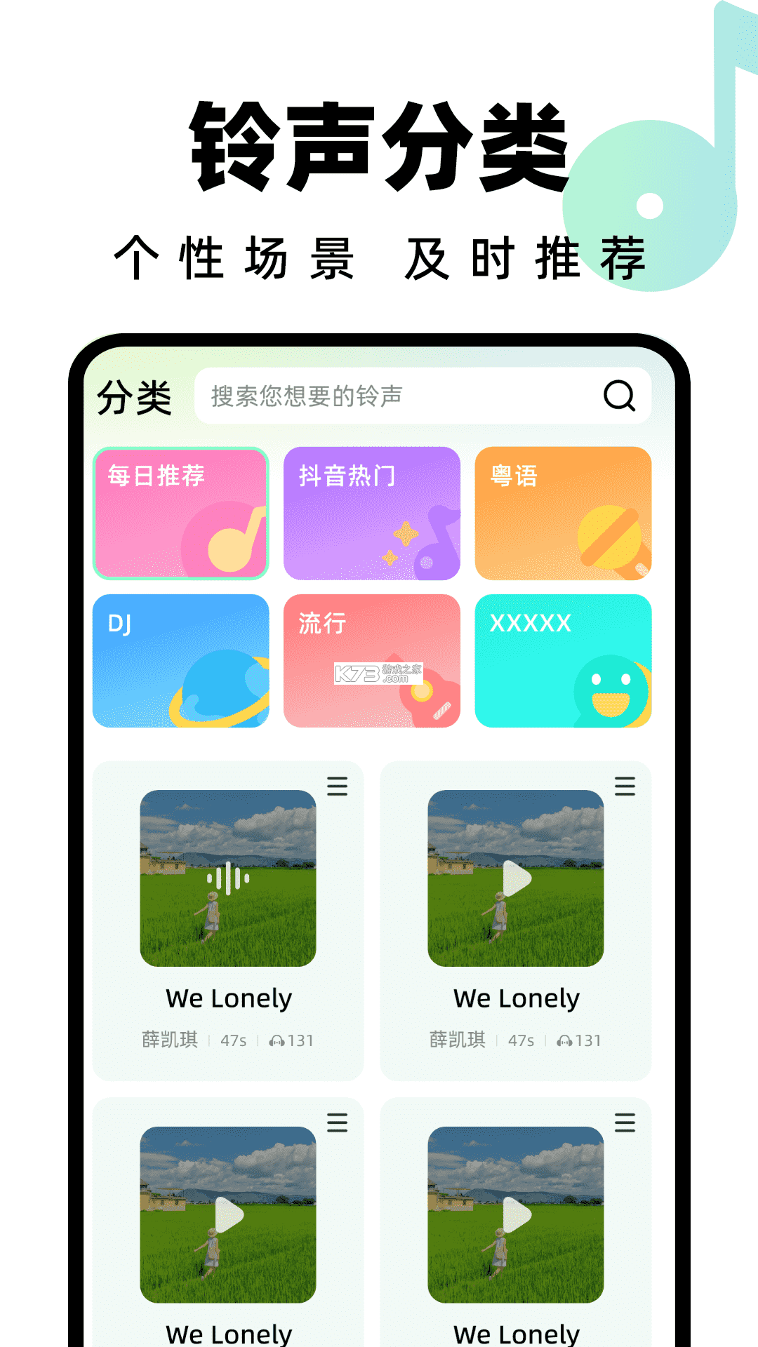 全民铃声宝库 vO5.0 app下载免费 截图