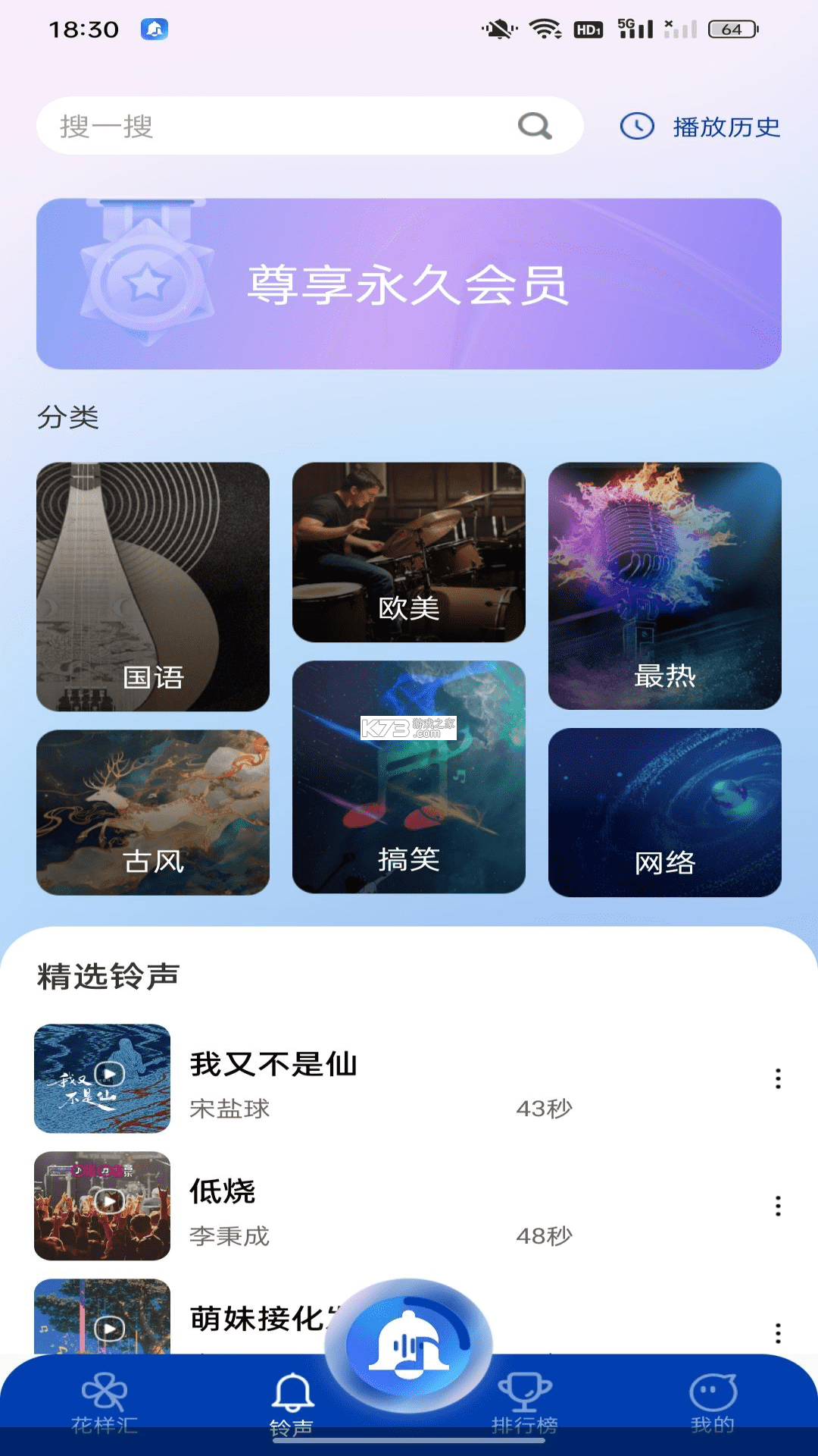 全民铃声宝库 vO5.0 app下载免费 截图