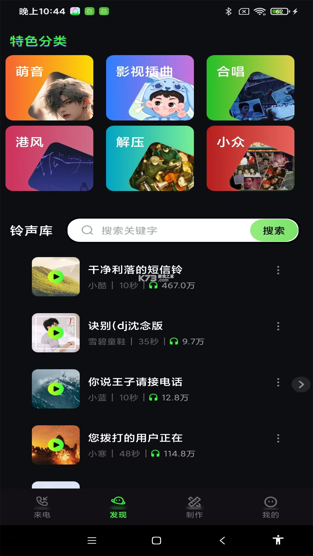 全民铃声宝库 vO5.0 app下载免费 截图