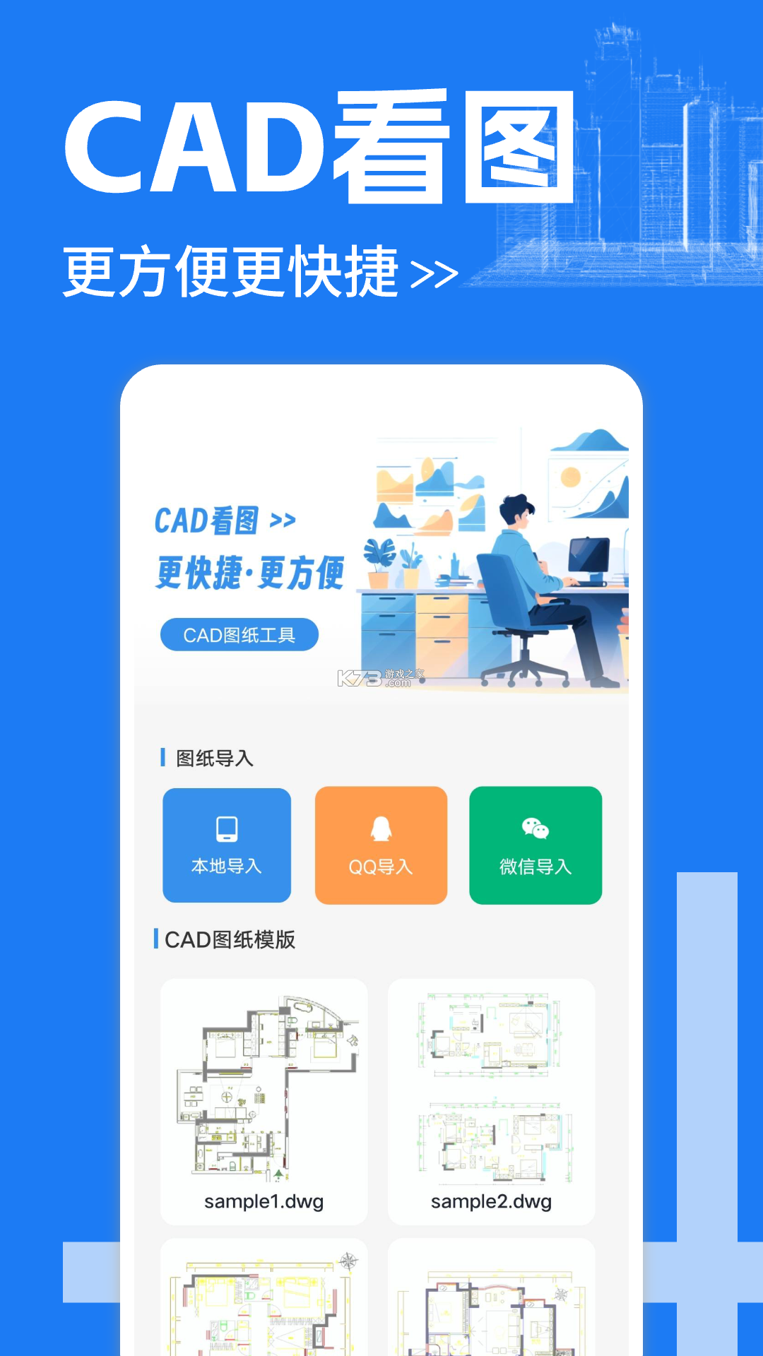 安卓免费CAD看图 v1.0.2 下载手机版 截图