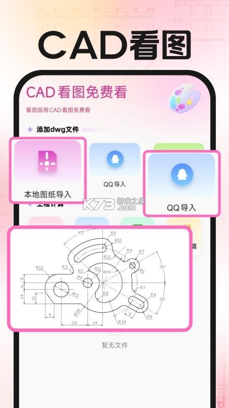 安卓免费CAD看图 v1.0.2 下载手机版 截图