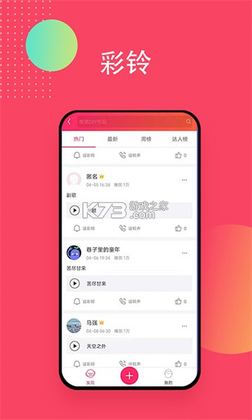 爱听音乐库大全 v1.0.1 安卓app安装下载 截图
