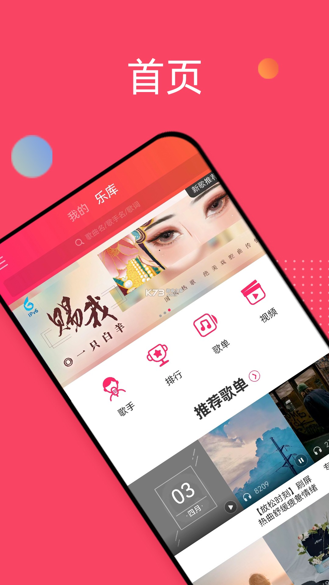 爱听音乐库大全 v1.0.1 安卓app安装下载 截图