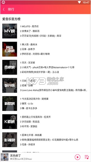 爱听音乐库大全 v1.0.1 安卓app安装下载 截图