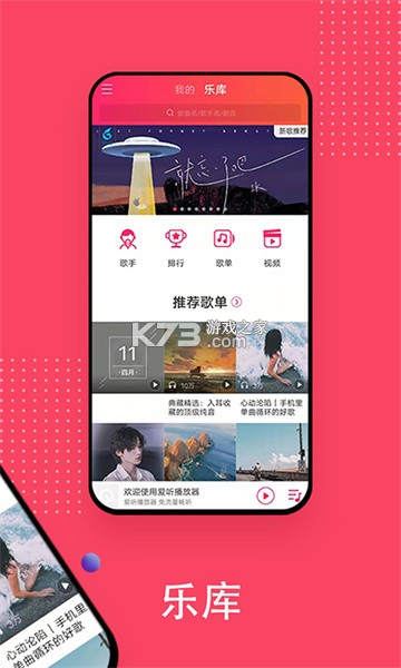 爱听音乐库大全 v1.0.1 安卓app安装下载 截图