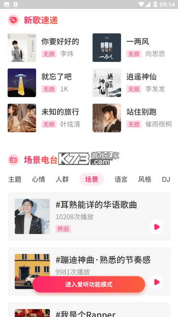 爱听音乐库大全 v1.0.1 安卓app安装下载 截图