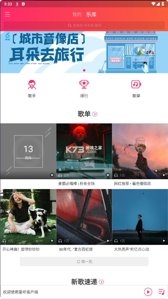 爱听音乐库大全 v1.0.1 安卓app安装下载 截图