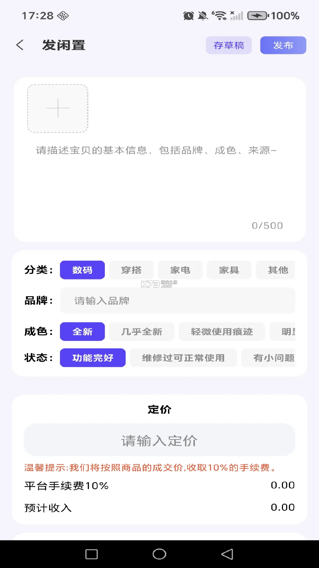同城闲置转让平台 v1.0.0 app下载免费 截图