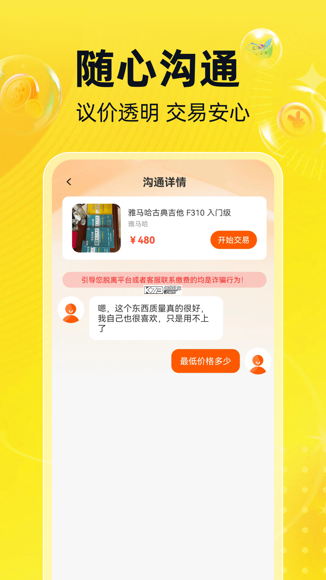 同城闲置转让平台 v1.0.0 app下载免费 截图