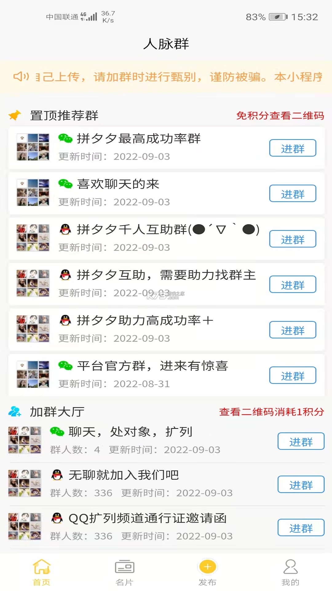 同城闲置转让平台 v1.0.0 app下载免费 截图