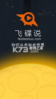 飞碟 v1.1 安卓app安装下载 截图