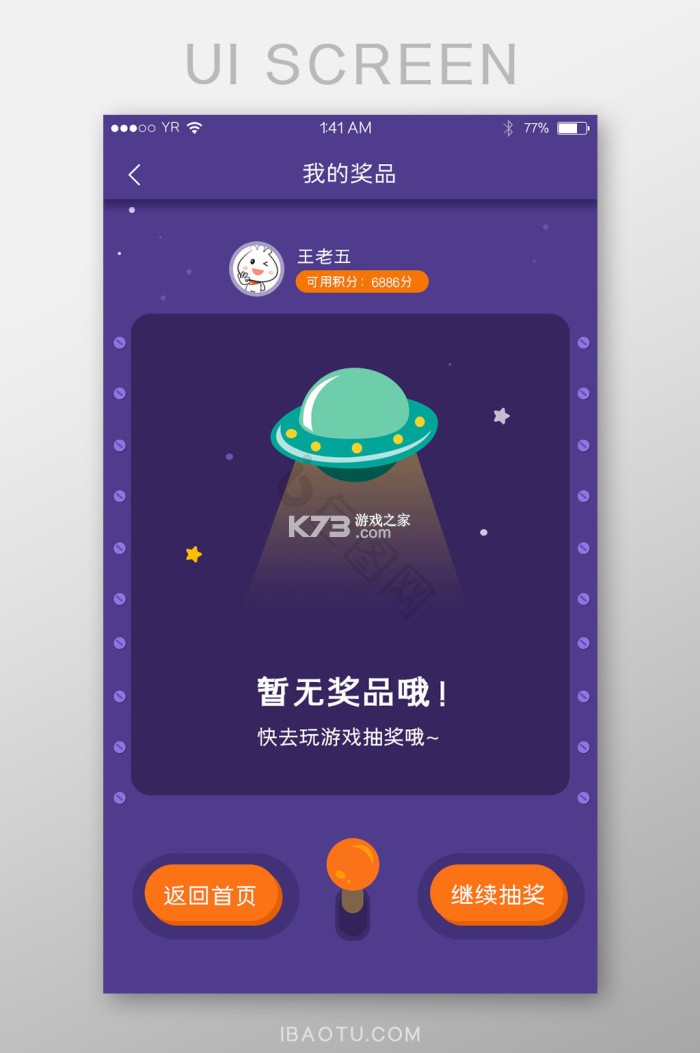 飞碟 v1.1 安卓app安装下载 截图