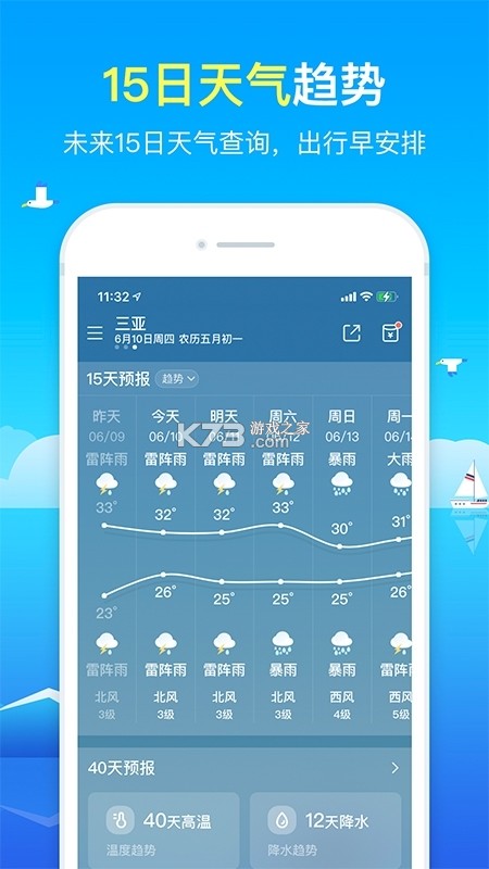 精准预报天气 v1.0.00.00 下载安装 截图