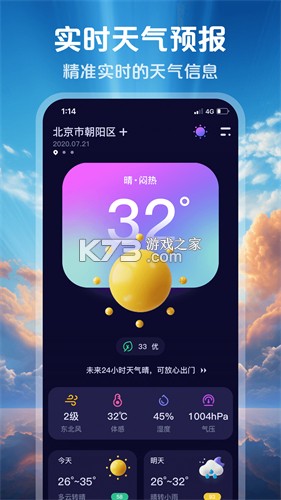 精准预报天气 v1.0.00.00 下载安装 截图