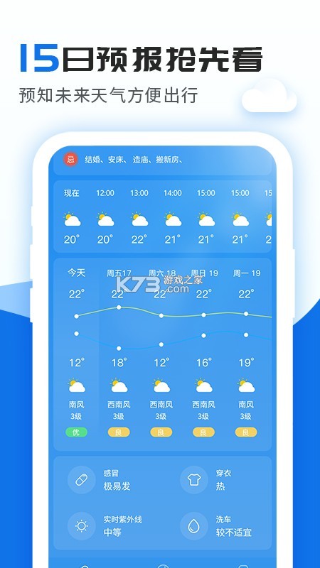 精准预报天气 v1.0.00.00 下载安装 截图