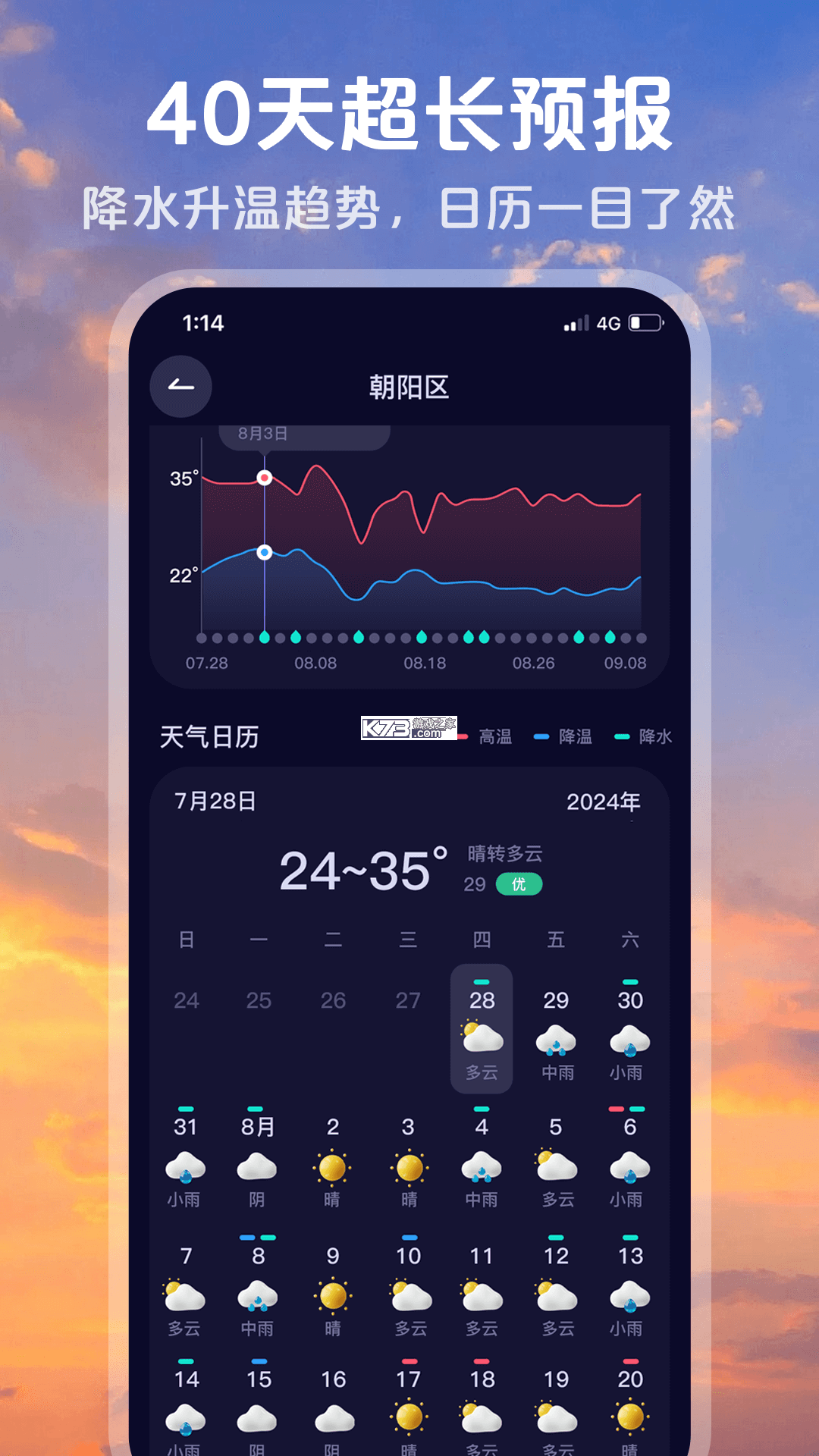 精准预报天气 v1.0.00.00 下载安装 截图