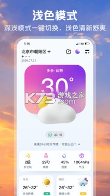 精准预报天气 v1.0.00.00 下载安装 截图