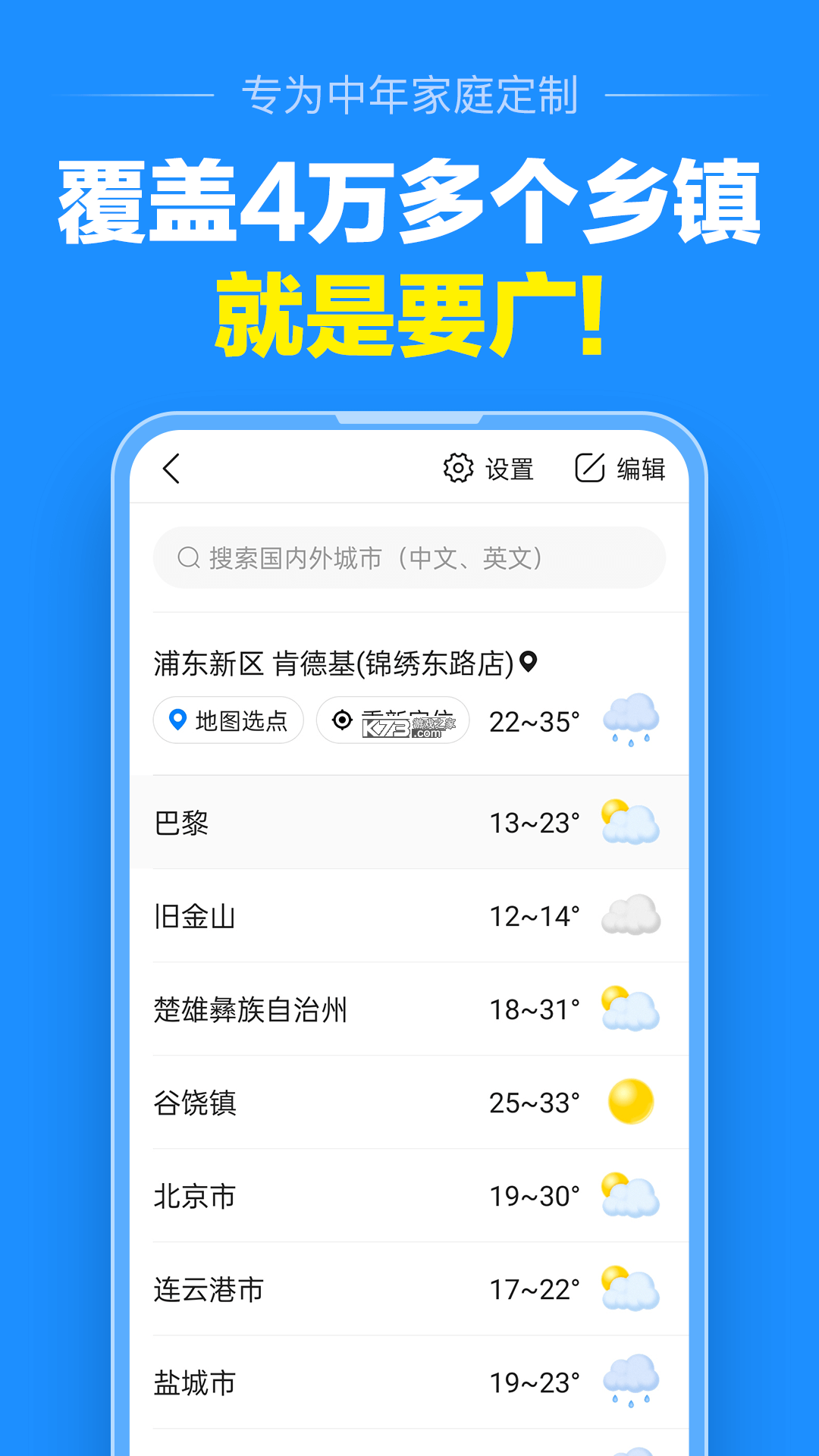 精准预报天气 v1.0.00.00 下载安装 截图