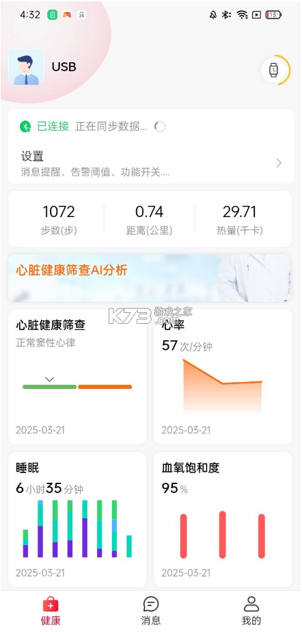 智能康康 v1.1.1 官方app下载安装 截图