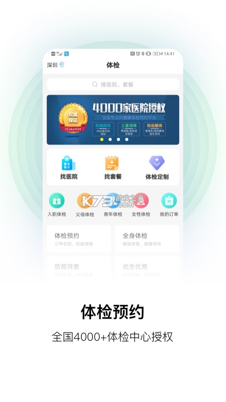 智能康康 v1.1.1 官方app下载安装 截图