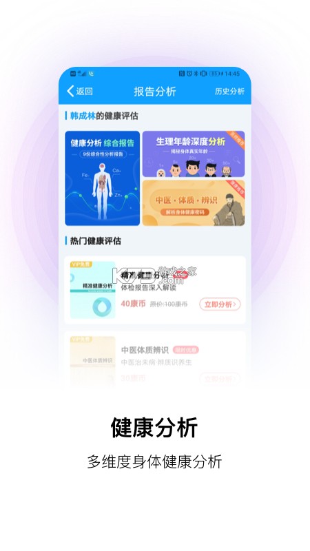 智能康康 v1.1.1 官方app下载安装 截图