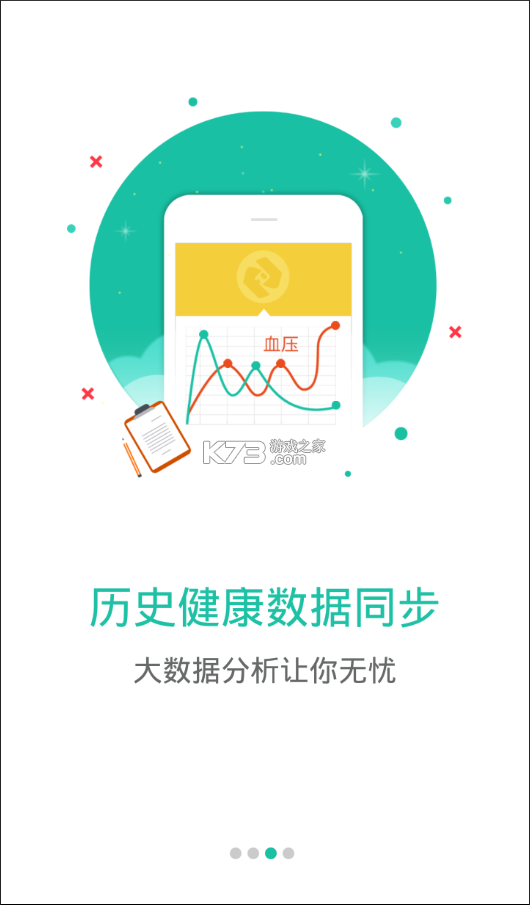 智能康康 v1.1.1 官方app下载安装 截图