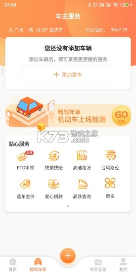 骋光畅驾 v1.0.0 下载免费 截图
